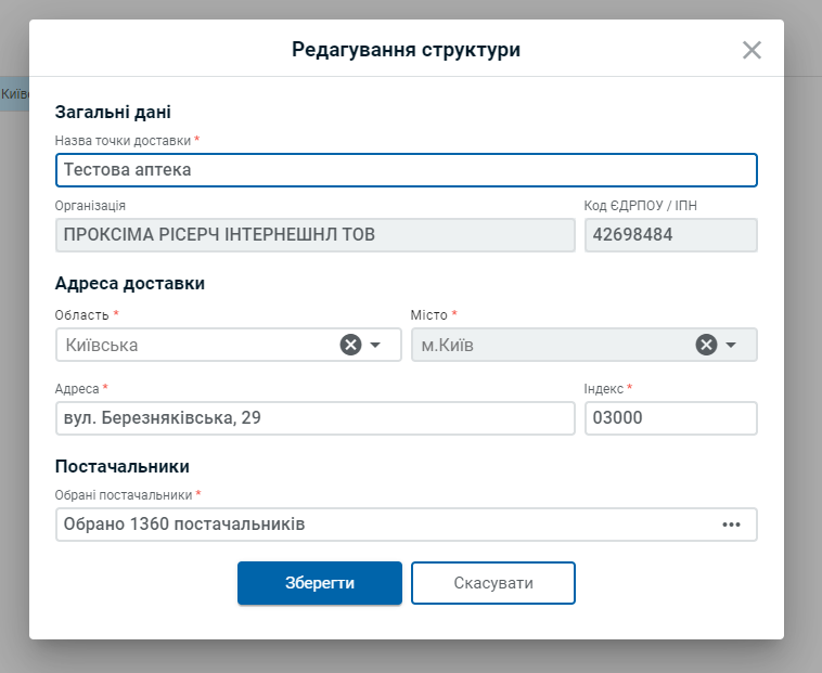 structure-edit-modal